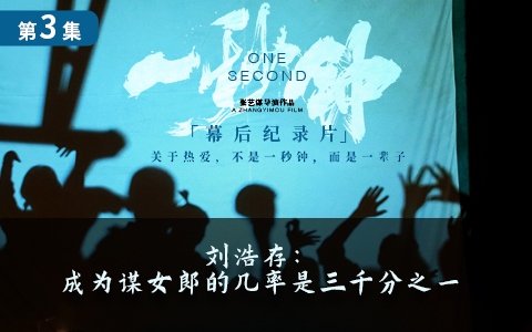 刘浩存：成为谋女郎的几率是三千分之一