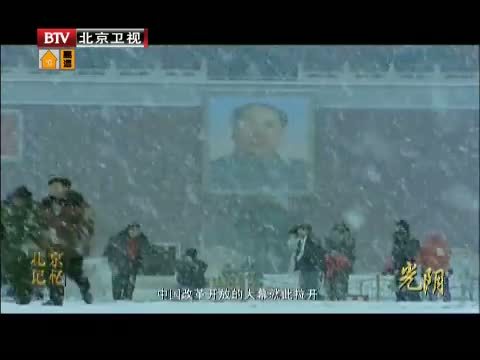 光阴 《光阴》 20140530 北京记忆 第一集 京华春早