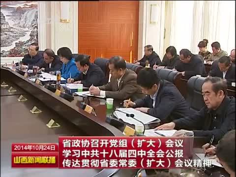 山西新闻联播 《山西新闻联播》 20141024