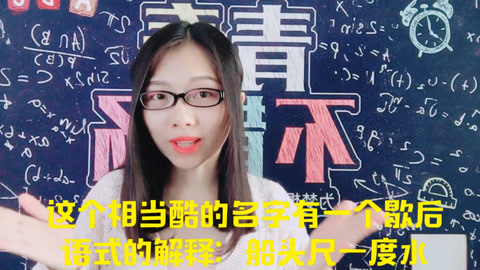 粤讲越好玩 这个粤语歇后语和周润发演过的一个电影角色有关