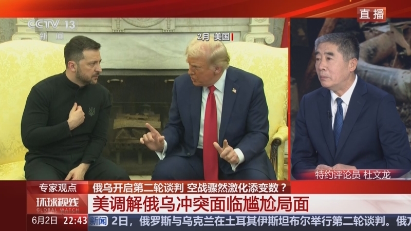 环球视线 《环球视线》 20250602