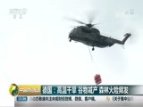 中国财经报道 《中国财经报道》 20180807 15:00