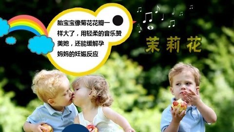 胎教音乐 第8周 茉莉花