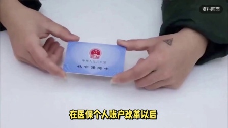 民生要点精选 医保调整！25年起，退休人员医保返款会有变化吗？返款能涨吗？