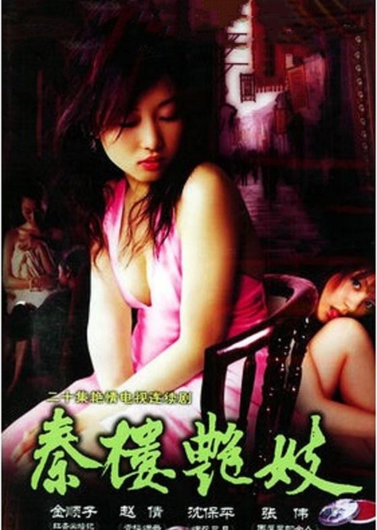 胭脂楼
