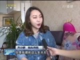 晚间报道 《晚间报道-内蒙古》 20170408