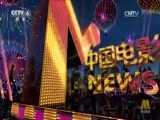 中国电影报道 《中国电影报道》 20170509