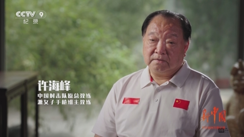 新中国 《新中国 平凡而闪光的足迹》 第13集 奋斗成就梦想