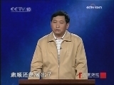 百家讲坛 苦命皇帝咸丰（十）辛酉政变