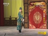 CCTV空中剧院 《CCTV空中剧院》 20160611 京剧《群英会借东风华容道》 1/2