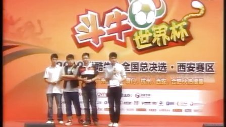 斗牛世界杯 2010优酷牛人全国总决选西安站谭延楠
