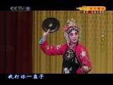 CCTV空中剧院 京剧折子戏专场（北京京剧院） 3-3