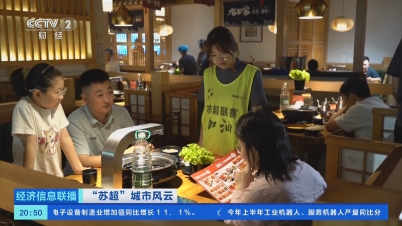 经济信息联播 《经济信息联播》 20250719