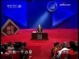 百家讲坛 百家讲坛 2009年 第316期