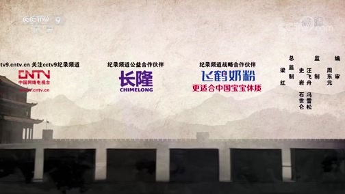 《河西走廊之嘉峪关》 第四集 铸魂