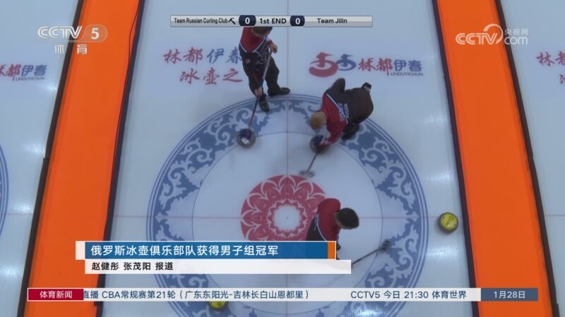 [体育新闻]完整版 20260128