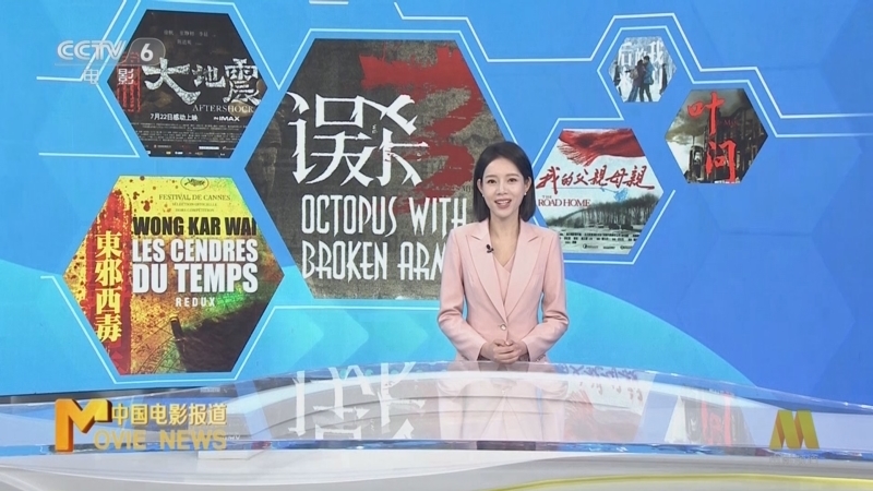 中国电影报道 《电影快讯》 20241217