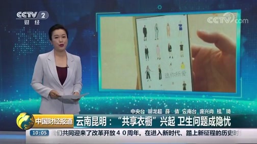 中国财经报道 《中国财经报道》 20181207 10:00