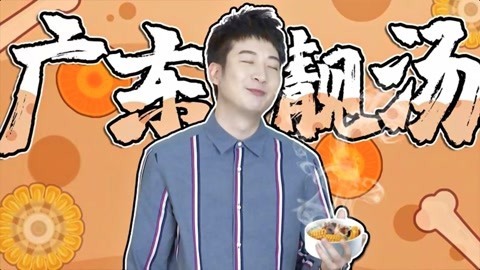 粤知一二 没有什么能够阻挡，广东人对煲汤的执着！