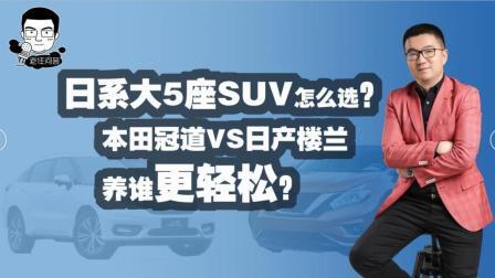 本田冠道VS日产楼兰