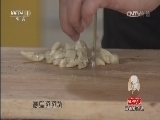 天天饮食 《天天饮食》 20140929 蒜蓉蒸丝瓜