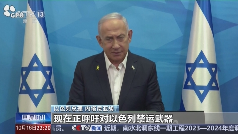 国际时讯 《国际时讯》 20241016
