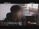 今日说法 《今日说法》 20140319 一夜未归的女人