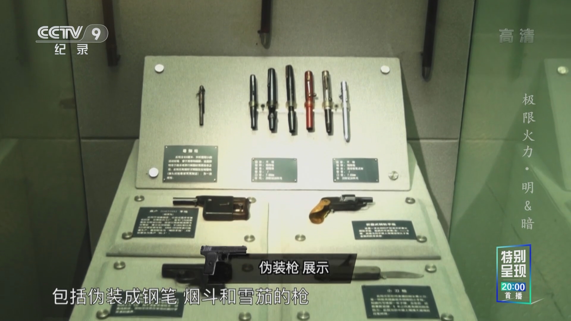 《极限火力》 第3集 明&暗