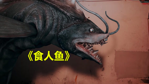 唐唐说电影：《食人鱼》