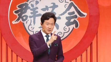 群英会 2024 相声：《凭什么》 演员：李鸣宇 卢俊为