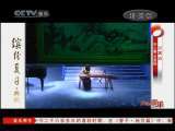 风华国乐 风华国乐 2010年 第244期