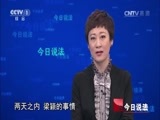今日说法 《今日说法》 20160413 得癌症的女孩