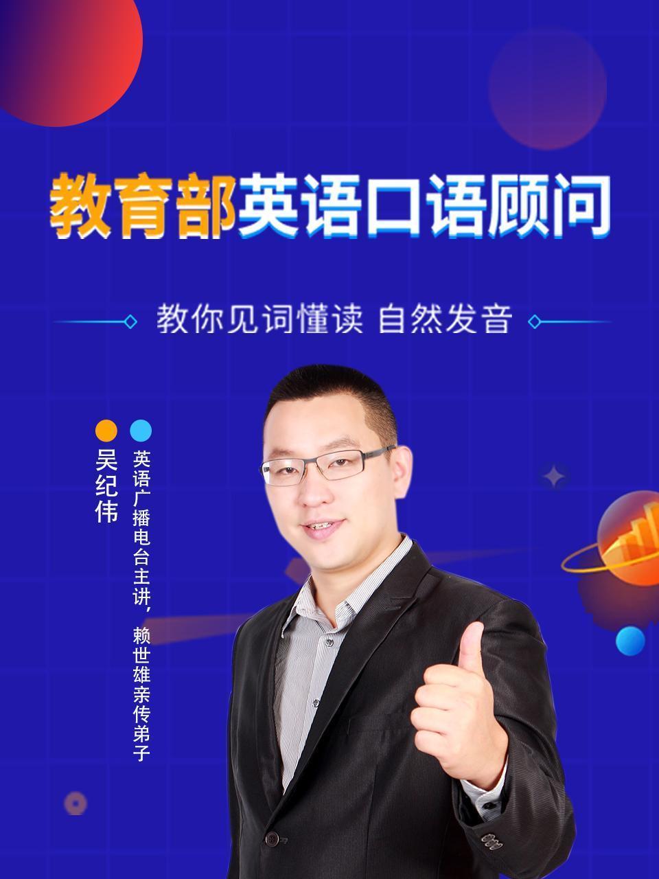 教育部英语口语顾问 教你见词懂读自然发音