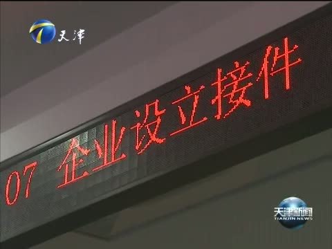 天津新闻 《天津新闻》 20150228