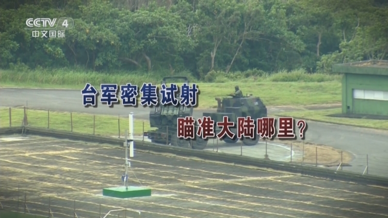 海峡两岸 《海峡两岸》 20250516