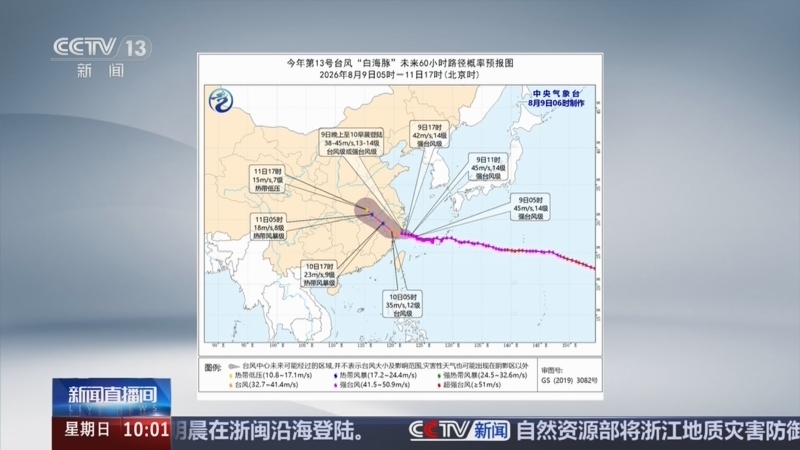 新闻直播间 《新闻直播间》 20260809 10:00