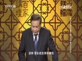 百家讲坛 《百家讲坛》 20160512 《孙子兵法》（第三部） 12 环境决定成败