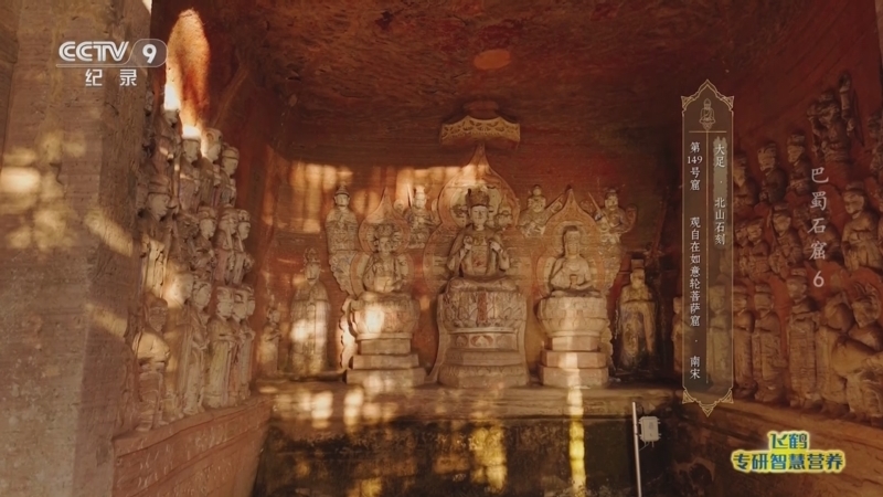 《巴蜀石窟》 第6集 石上大宋