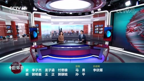 今日环球 《今日环球》 20200625