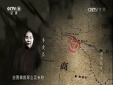 《真相》 20161221 渭华起义 第三集