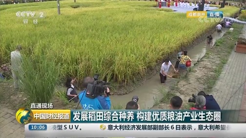 中国财经报道 《中国财经报道》 20180907 10:00