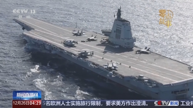 新闻直播间 《新闻直播间》 20251226 04:00