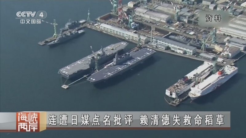 海峡两岸 《海峡两岸》 20250816