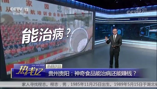 热线12 《热线12》 20190813