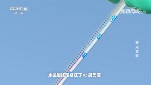 实验现场 《实验现场》 20191201 聚光实验