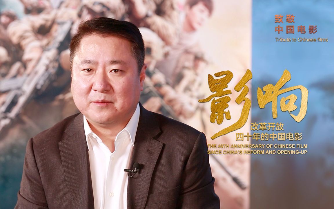 影响：改革开放40年的中国电影 于冬：3万结婚钱投进电影，《红海行动》就这么投出来的