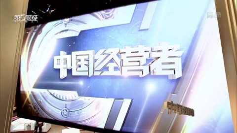 中国经营者 中国经营者20170505