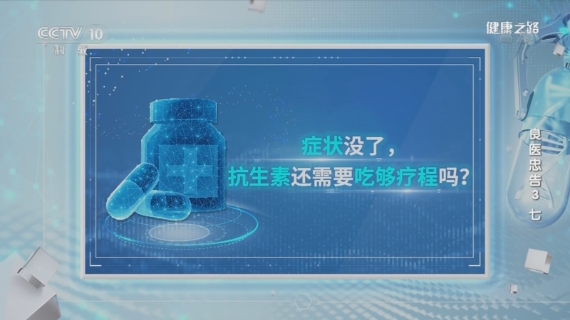健康之路 《健康之路》 20220605 良医忠告3（七）