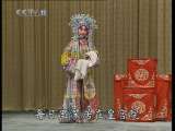 中国京剧音配像精萃 京剧 打銮驾(裘盛戎录音主演) 2-2