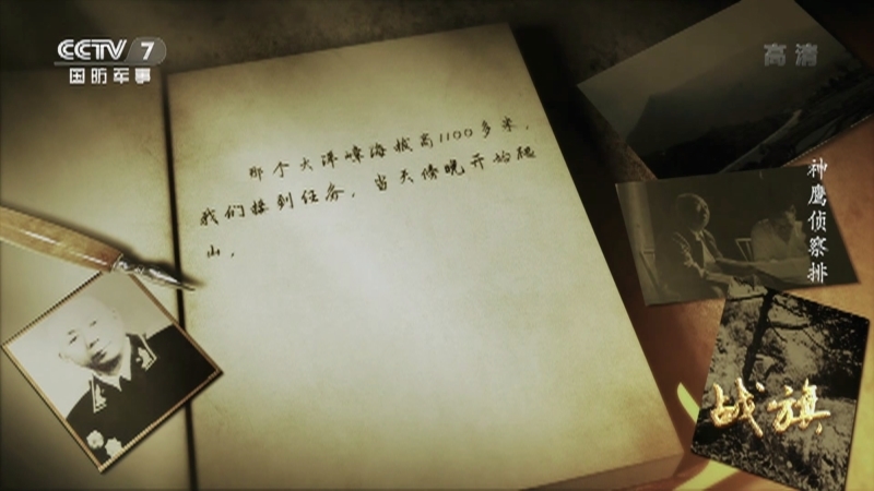 《战旗》 20210804 神鹰侦察排